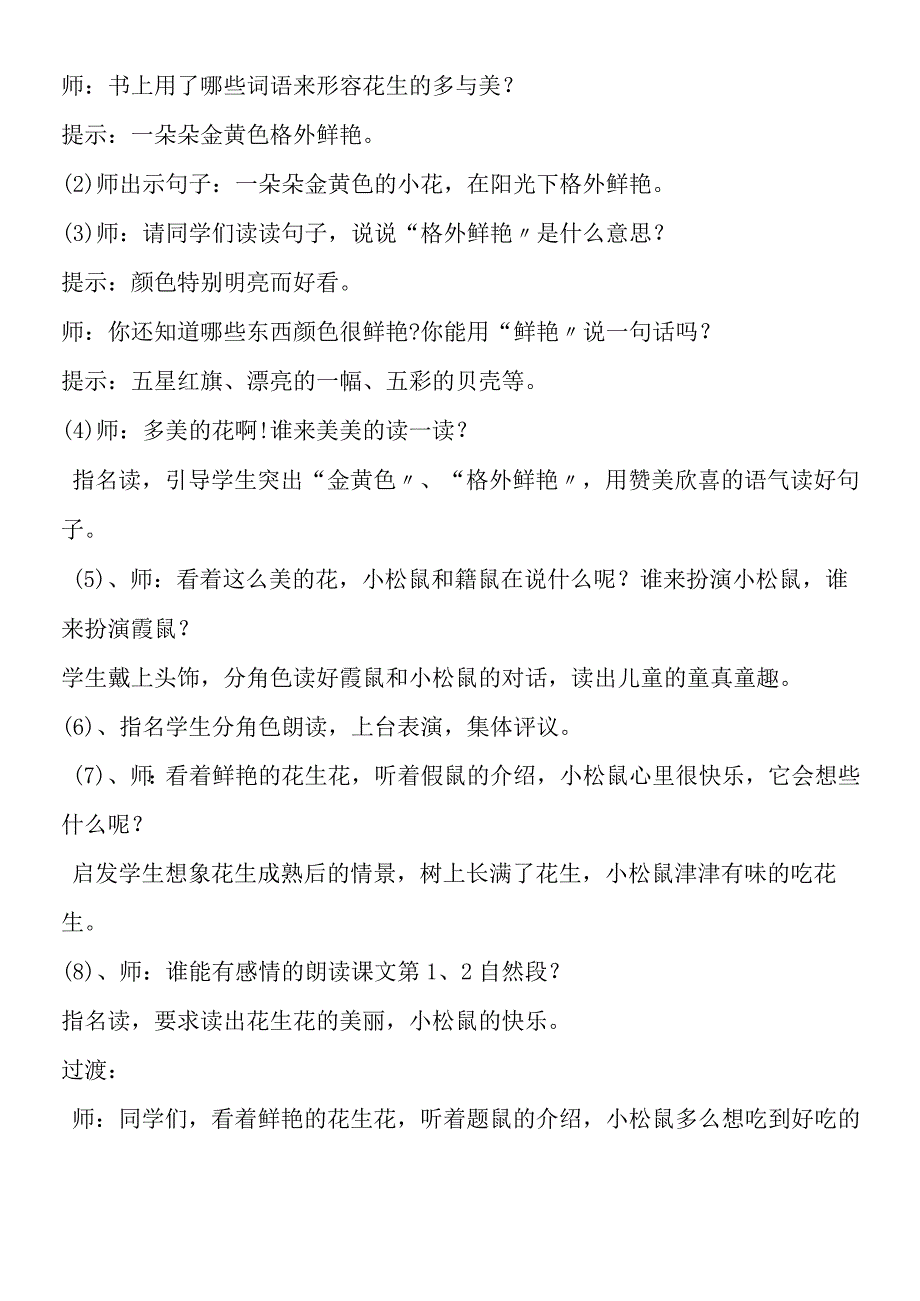 一年级上册小松鼠找花生教案人教版.docx_第3页