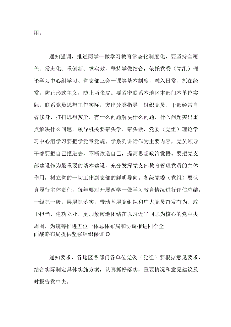 两学一做常态化制度化的意见的通知原文.docx_第2页