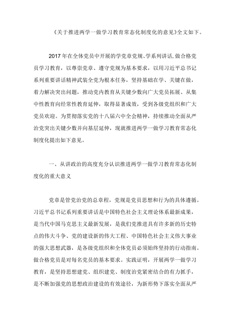 两学一做常态化制度化的意见的通知原文.docx_第3页