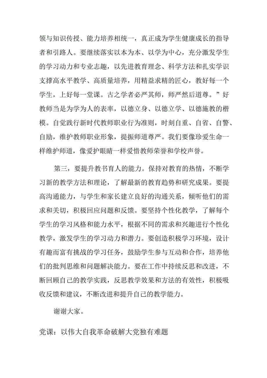 在教育系统提升教师专业能力座谈会上的发言.docx_第2页