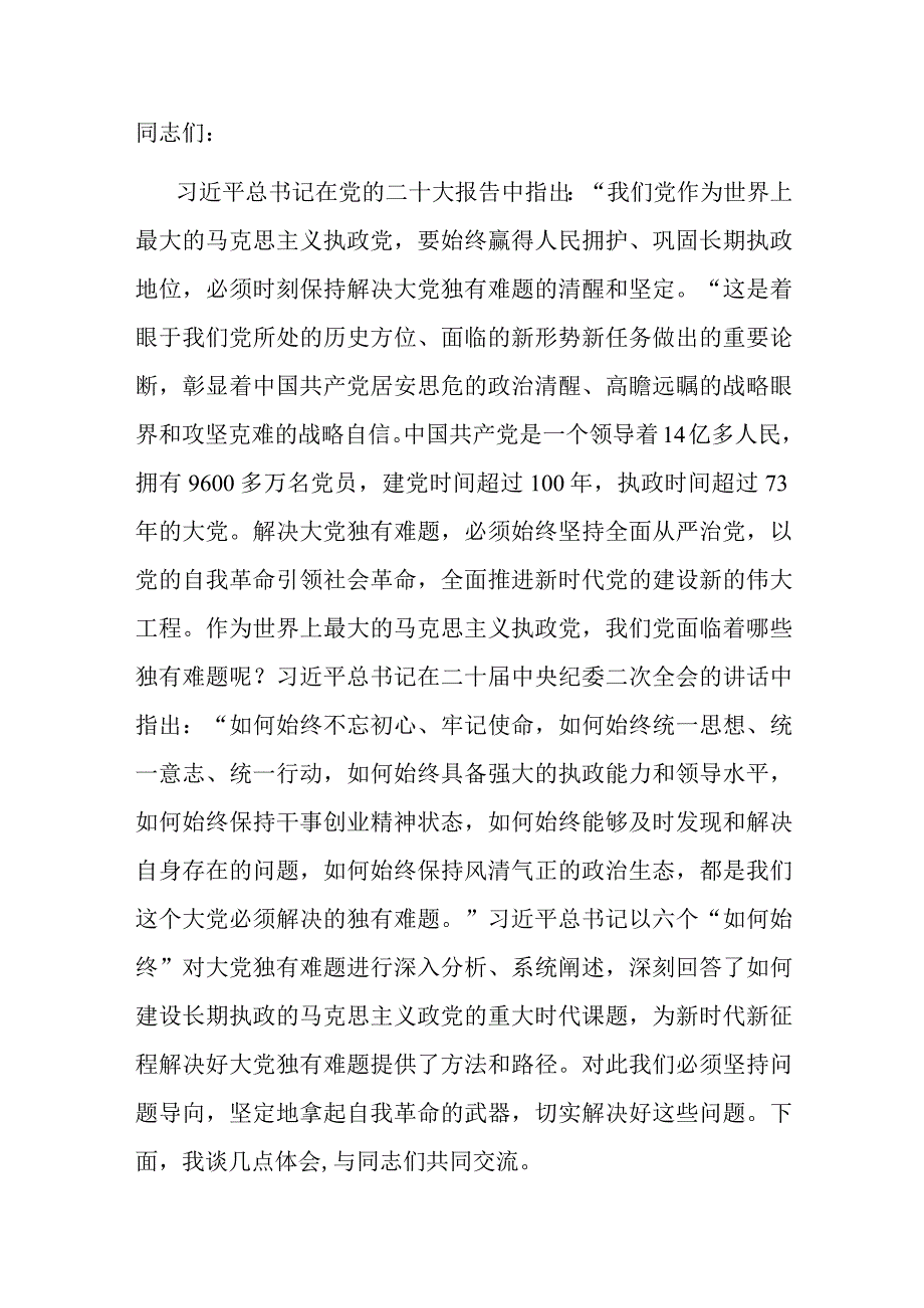 在教育系统提升教师专业能力座谈会上的发言.docx_第3页