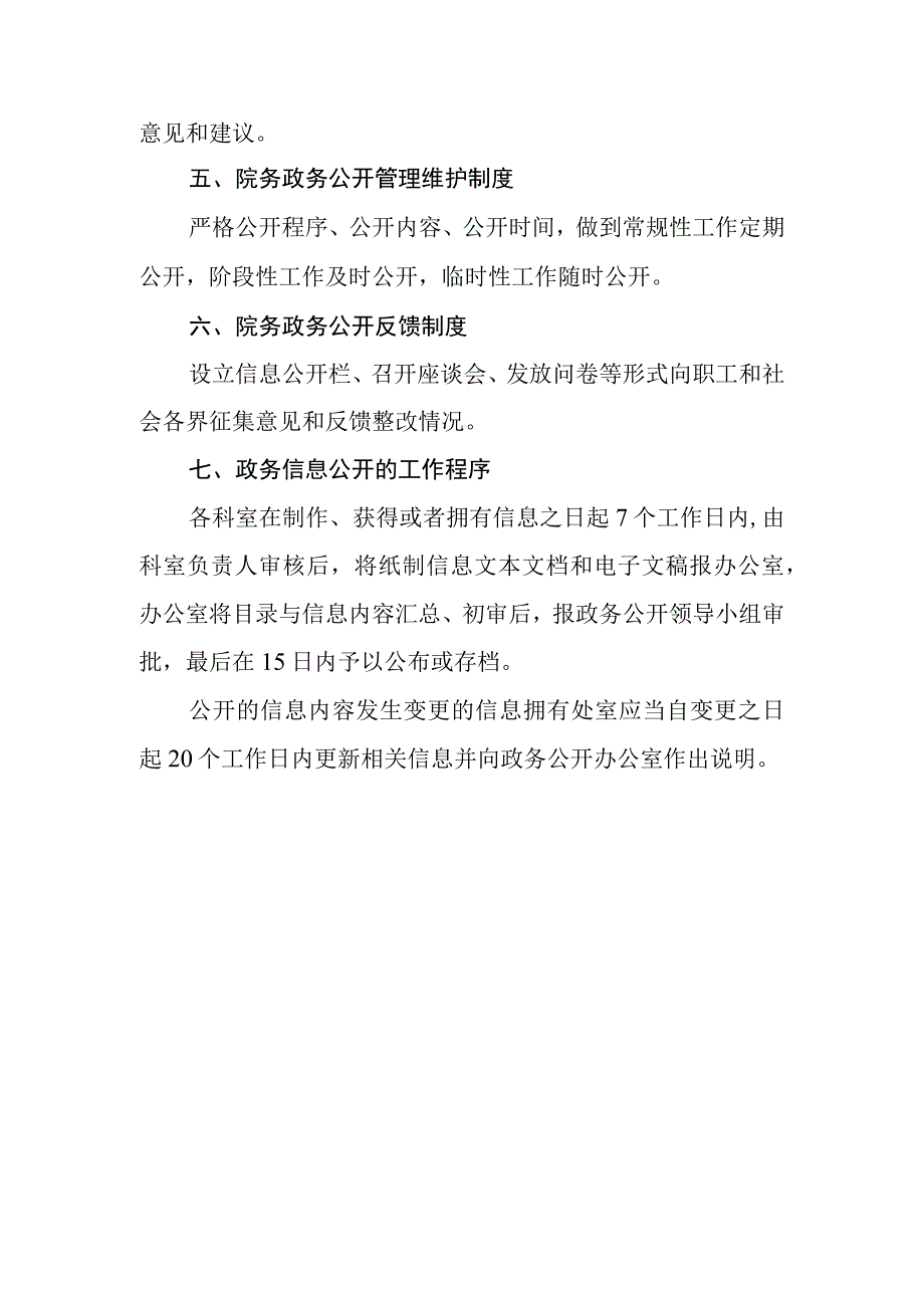 医院政务公开制度体系.docx_第3页