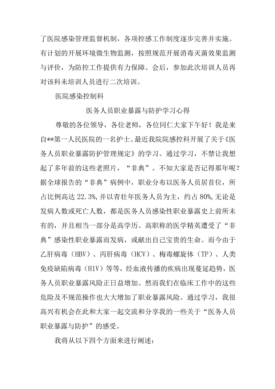 医务人员职业暴露及防护培训小结四篇.docx_第2页