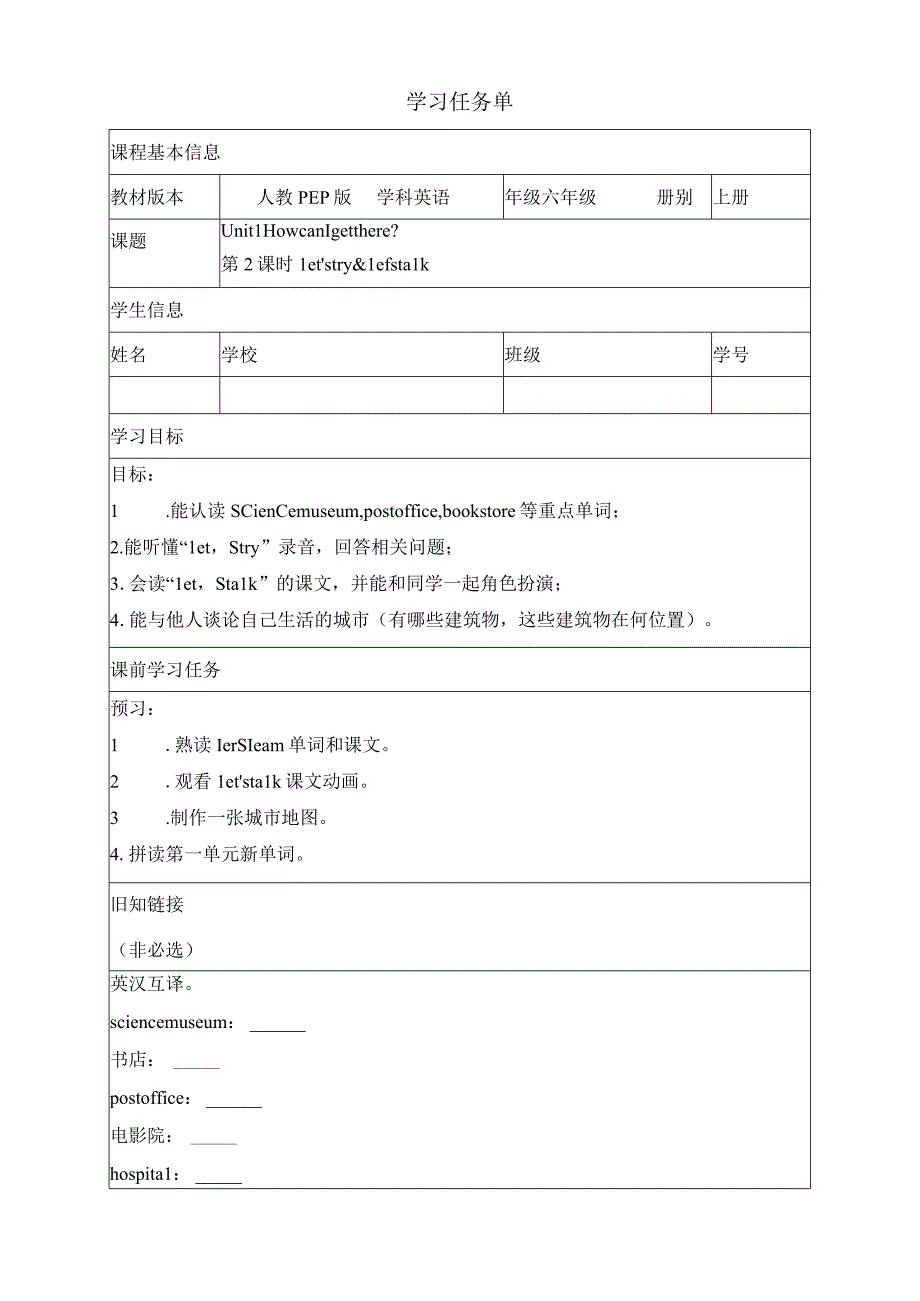 人教PEP版Unit 1 A Let’s talk第2课时优质学习任务单.docx_第1页