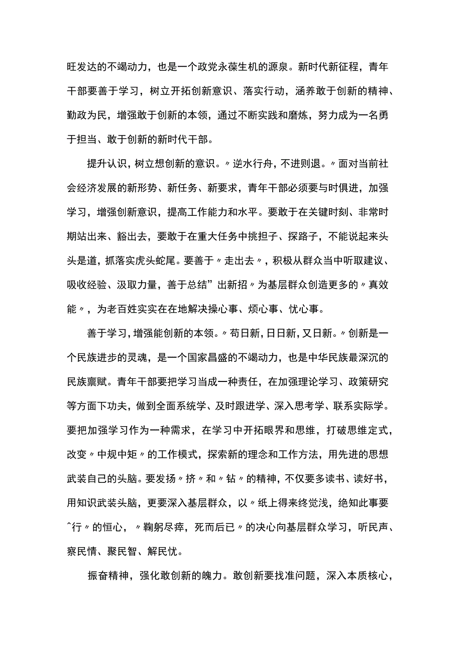 始于梦想基于创新成于实干.docx_第3页