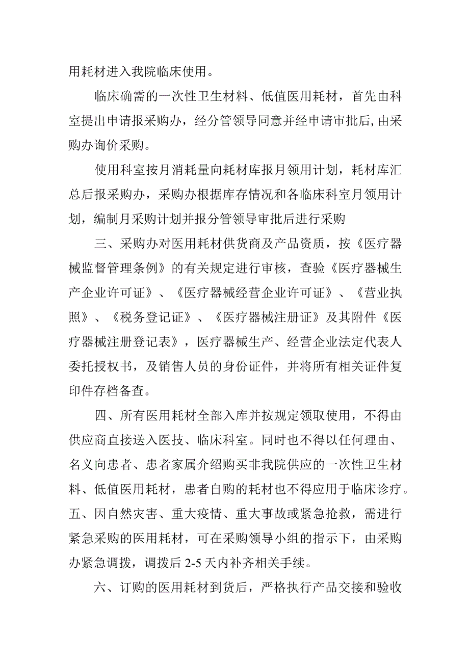 卫生院医用耗材采购管理制度.docx_第2页