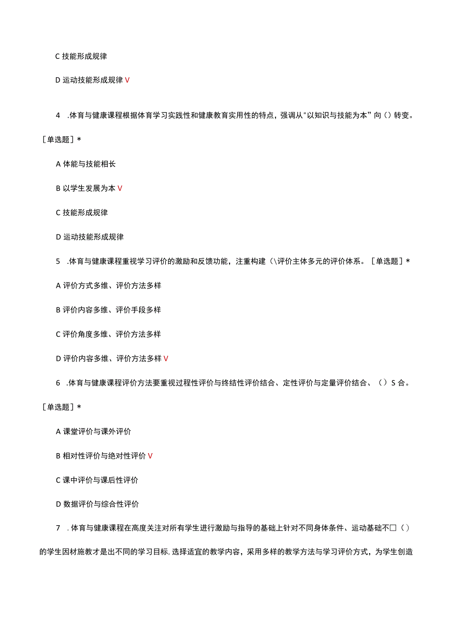 义务教育体育与健康课程标准（2022年版）考试试题.docx_第2页