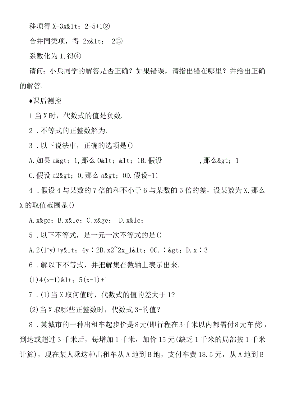 一元一次不等式练习题及答案.docx_第2页