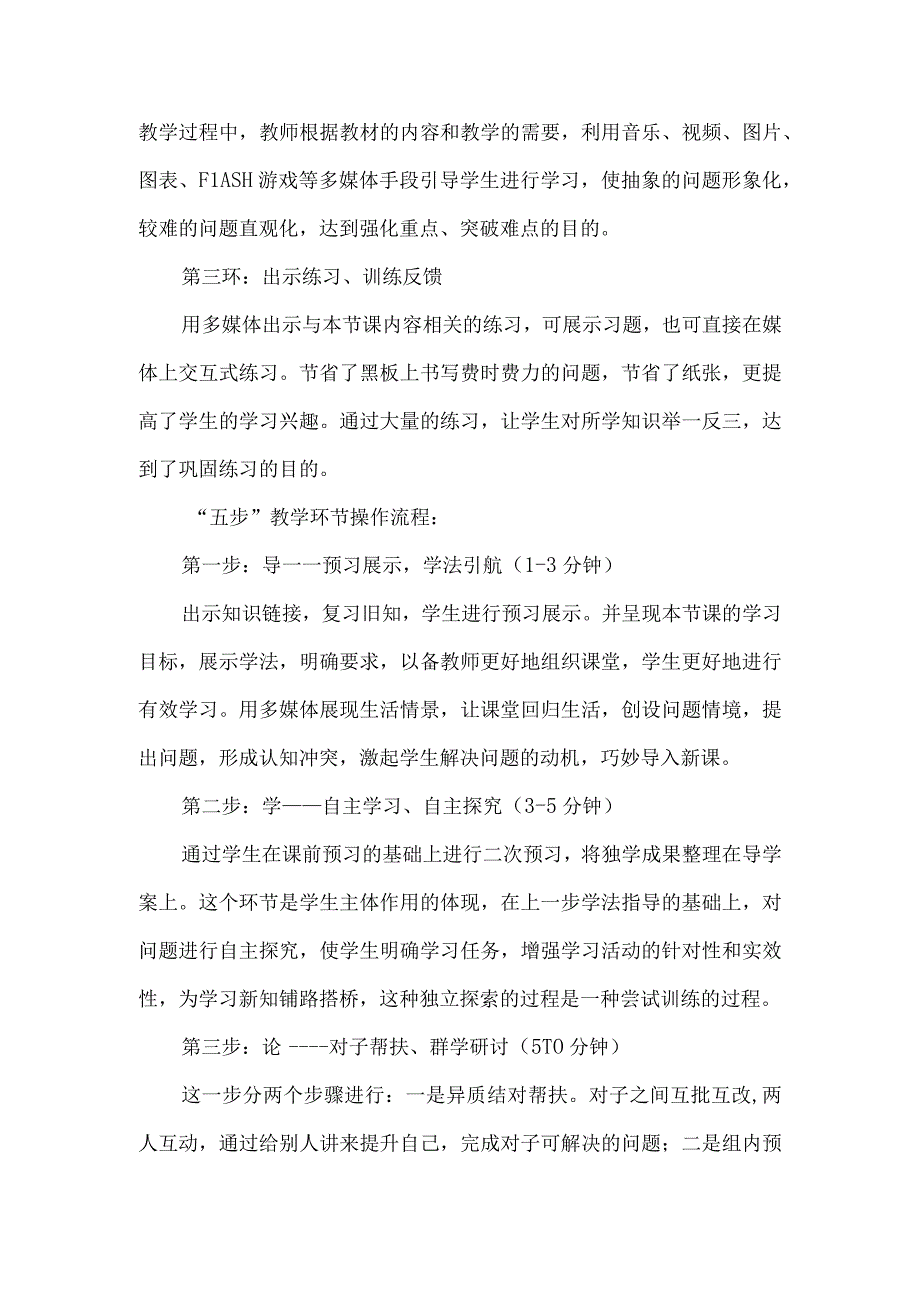 小学“三环五步“高效课堂教学模式.docx_第2页