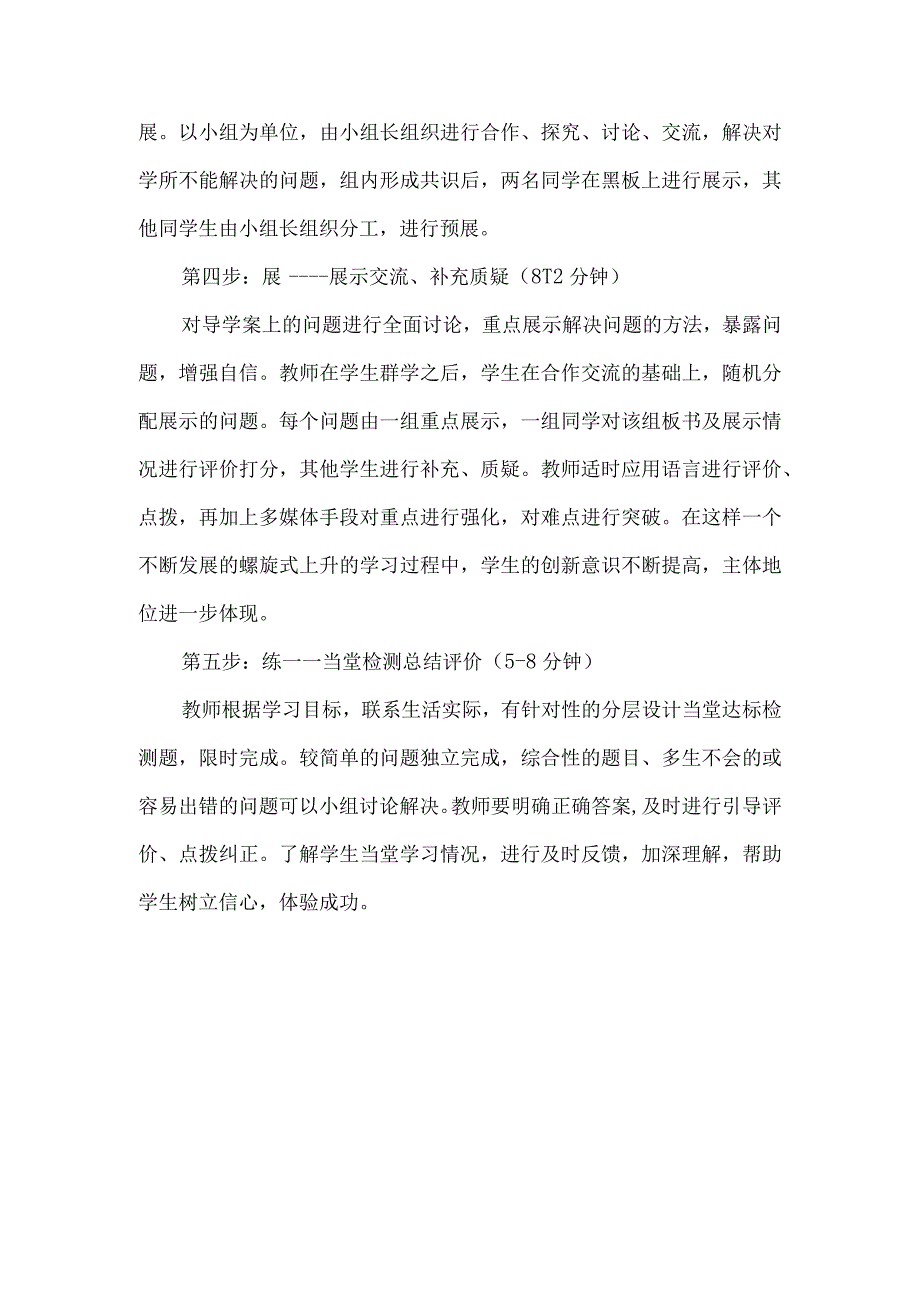 小学“三环五步“高效课堂教学模式.docx_第3页