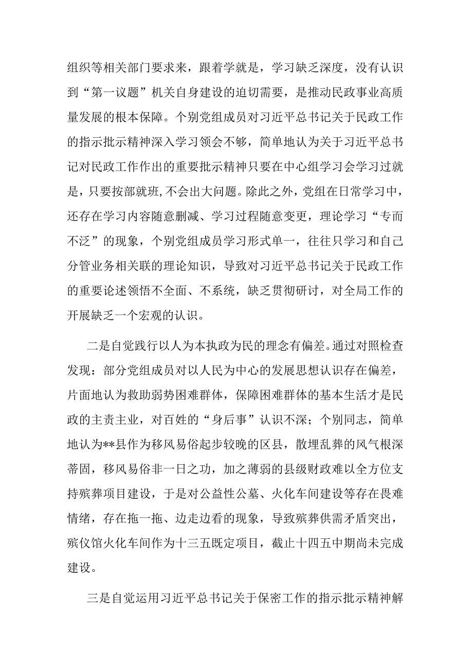 局反馈意见整改专题民主生活会党组班子对照检查材料(二篇).docx_第2页