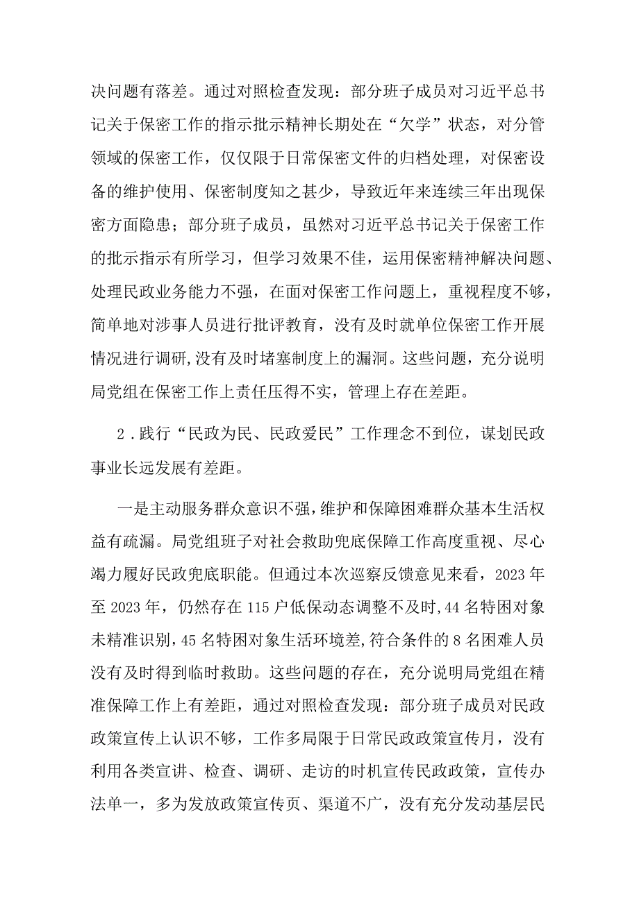 局反馈意见整改专题民主生活会党组班子对照检查材料(二篇).docx_第3页