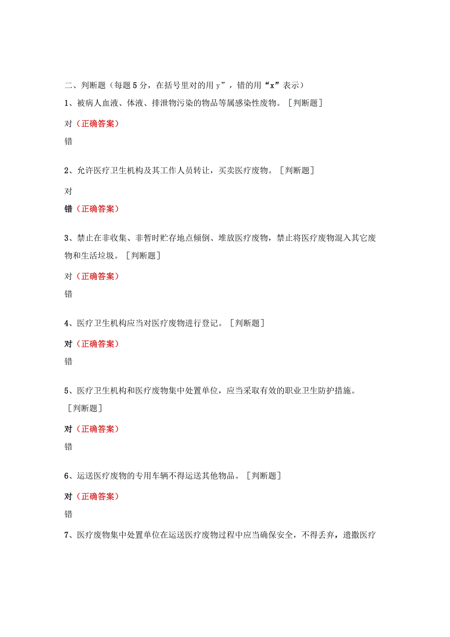 医疗废物处理知识培训试题 (1).docx_第3页