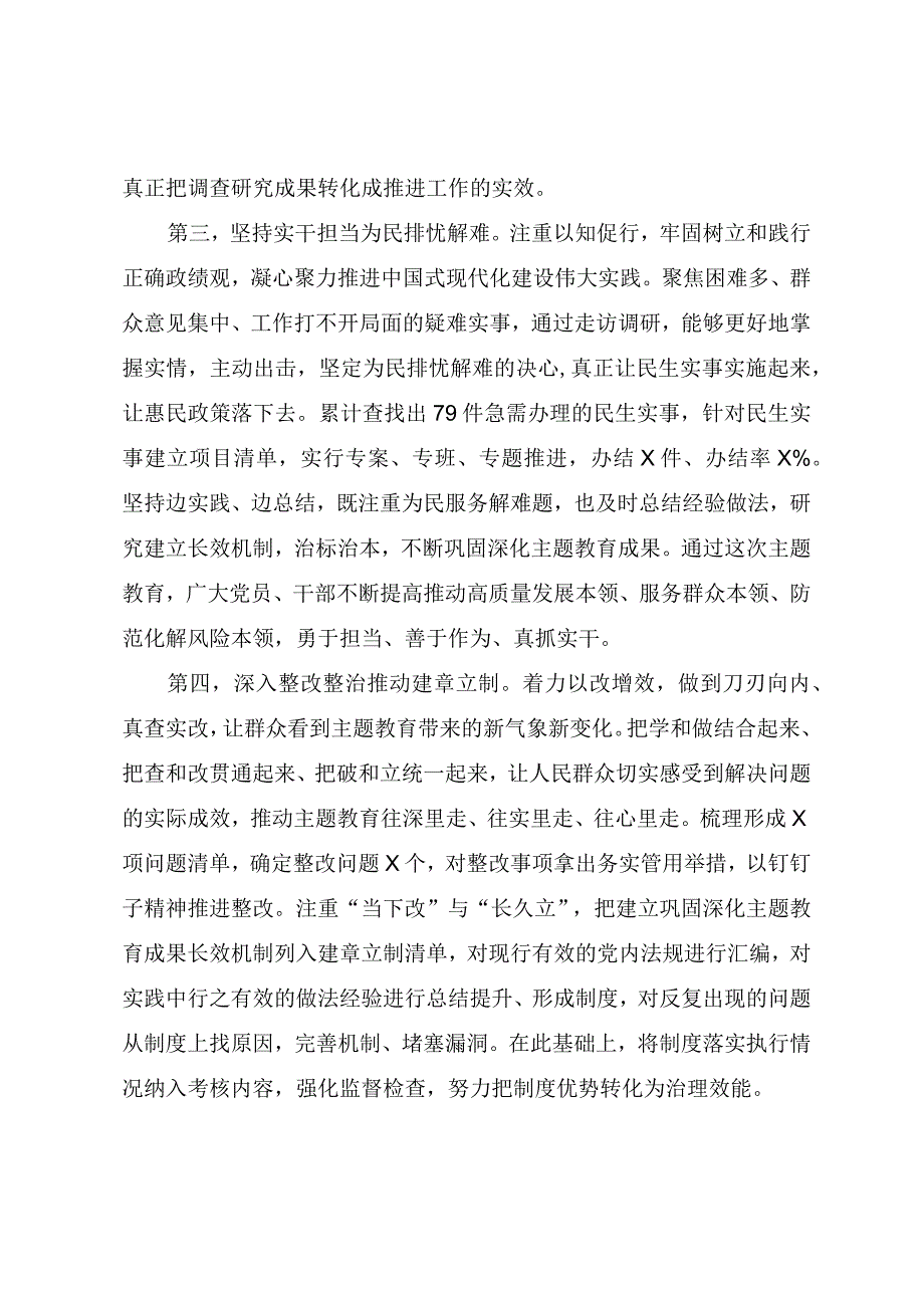 在2023年主题教育第一批总结暨第二批动员部署会议上的讲话提纲.docx_第3页