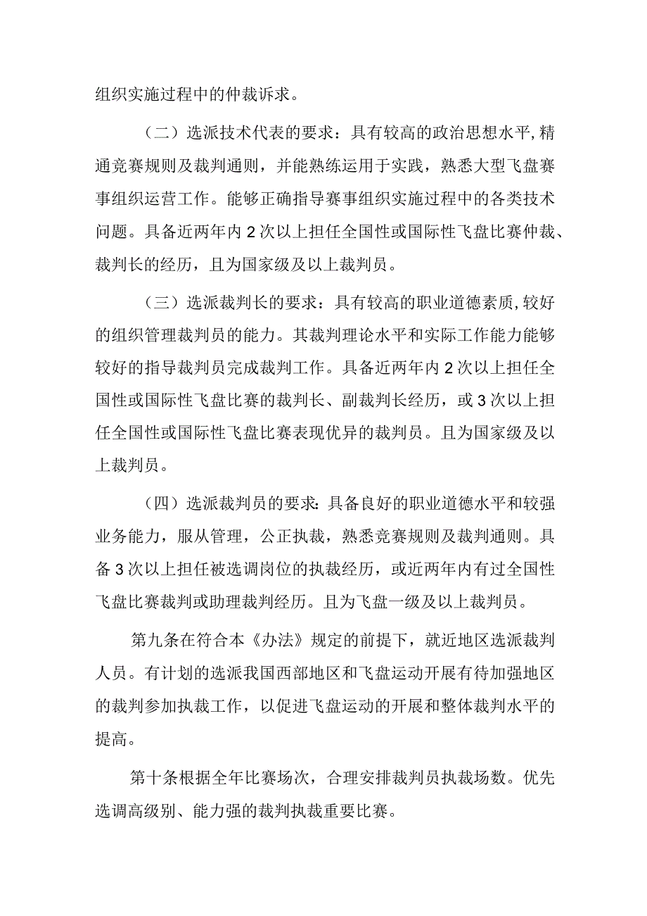 全国飞盘比赛裁判选派办法（征求意见稿）.docx_第3页