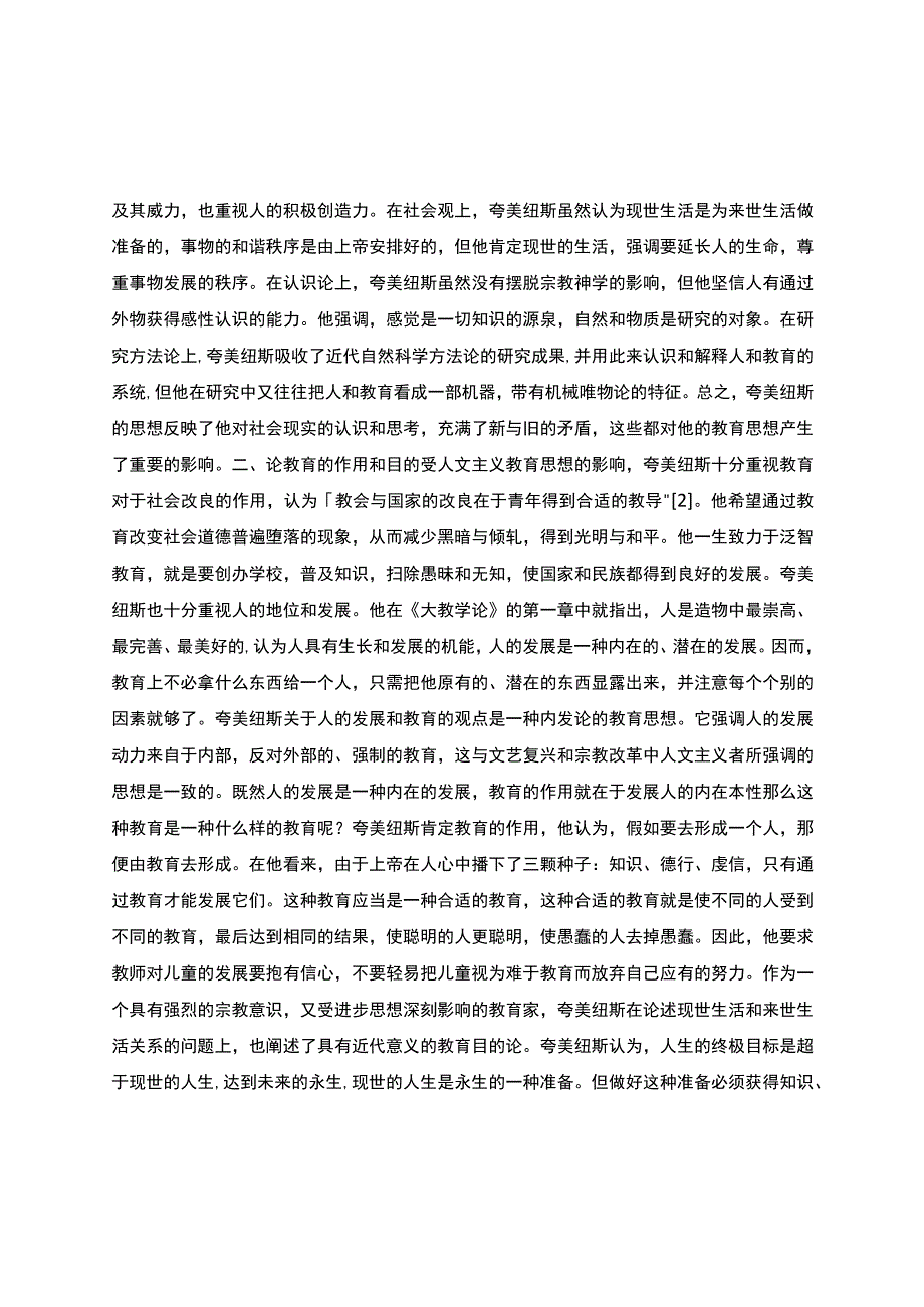 夸美纽斯与洛克的教育思想对比.docx_第2页