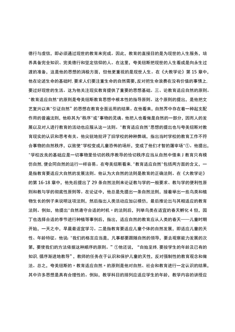 夸美纽斯与洛克的教育思想对比.docx_第3页