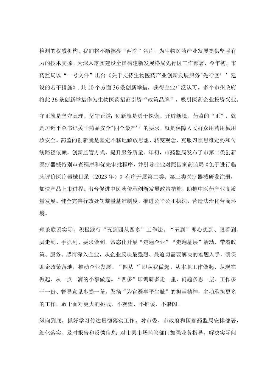 在局党组理论学习中心组专题研讨交流会上的发言稿.docx_第2页