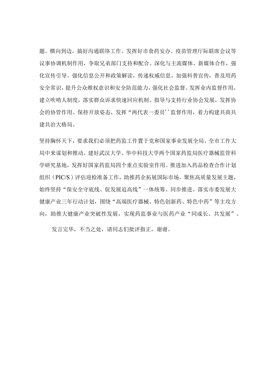 在局党组理论学习中心组专题研讨交流会上的发言稿.docx_第3页