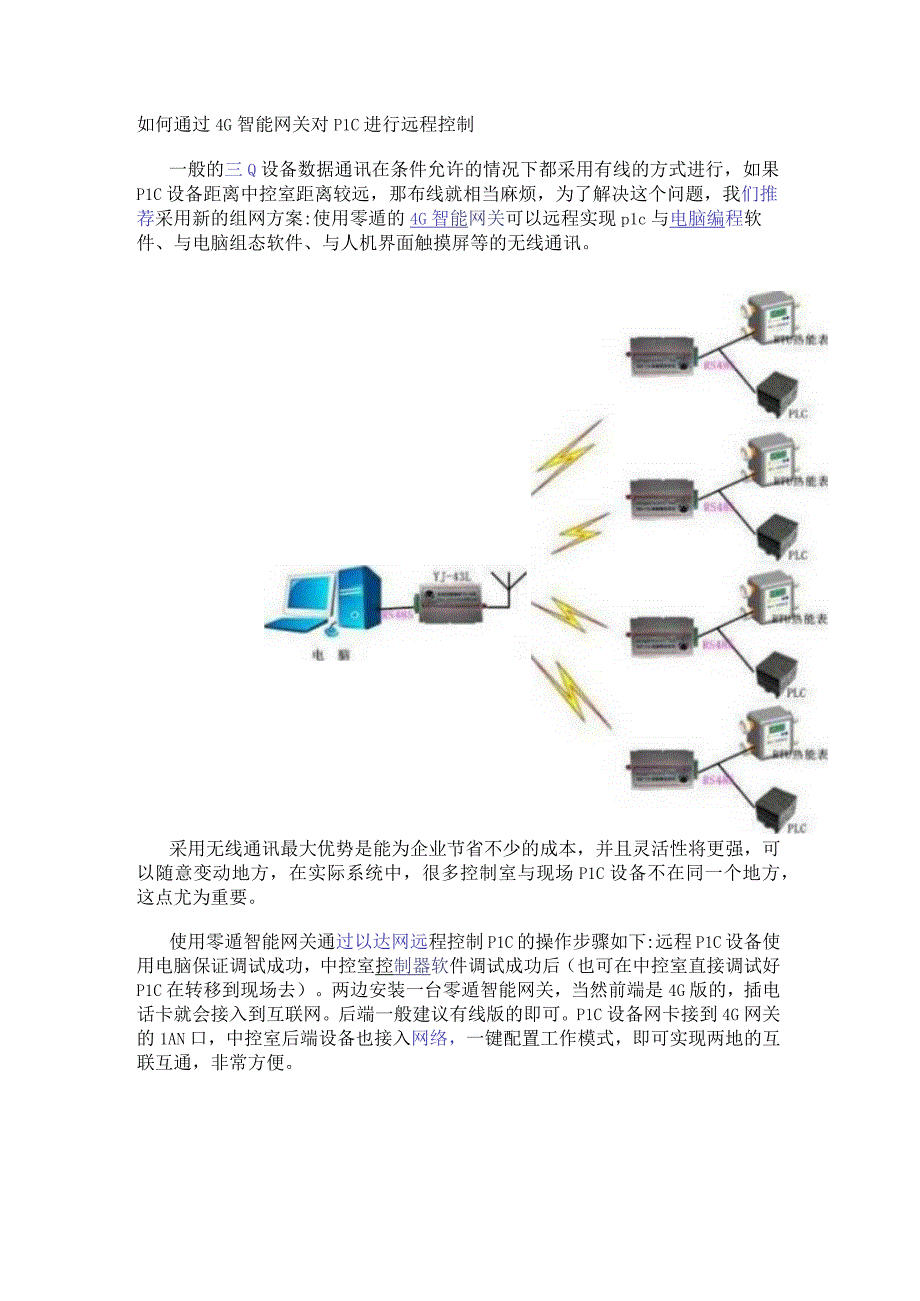 如何通过4G智能网关对PLC进行远程控制.docx_第1页