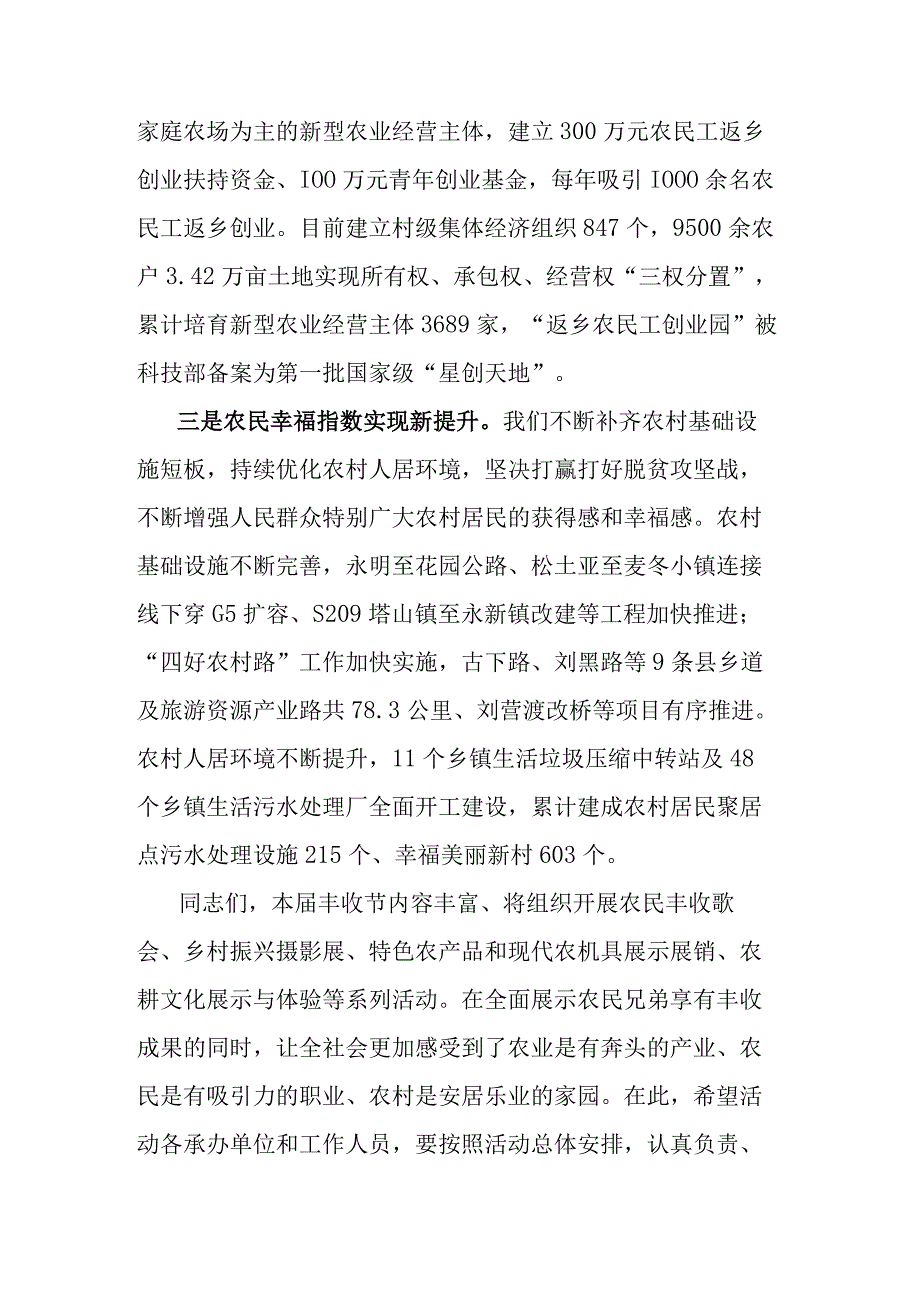 在农民丰收节上的致辞.docx_第3页