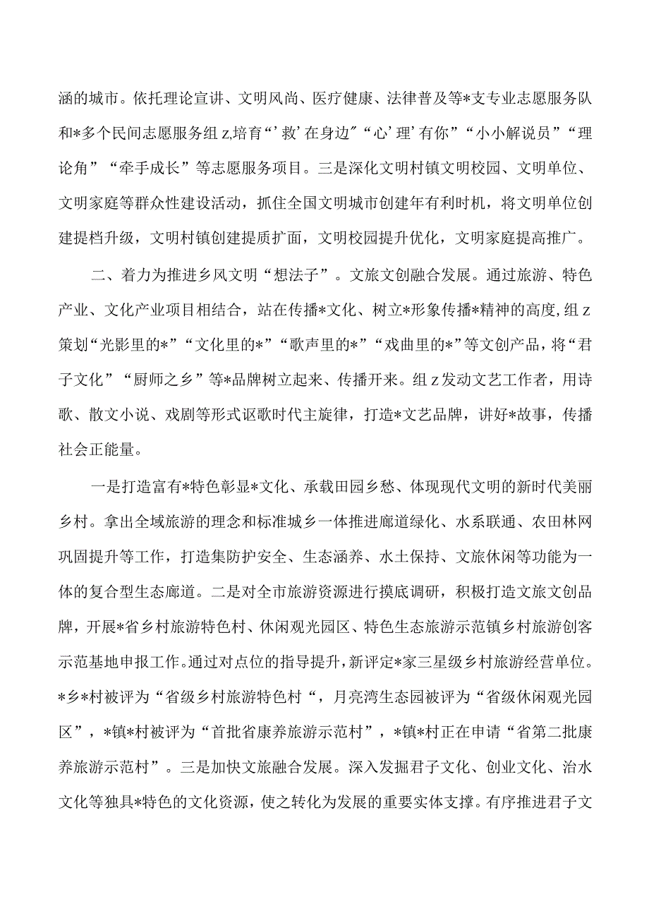 乡风文明建设经验亮点做法.docx_第2页