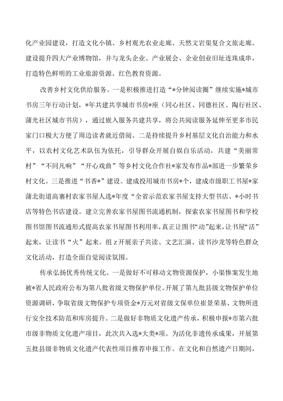 乡风文明建设经验亮点做法.docx_第3页