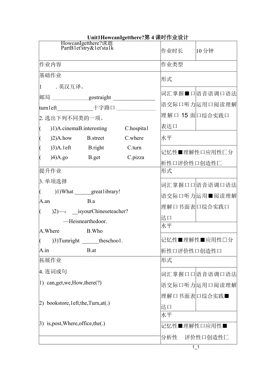 人教PEP版Unit 1 B Let’s talk第4课时优质课后作业.docx_第1页