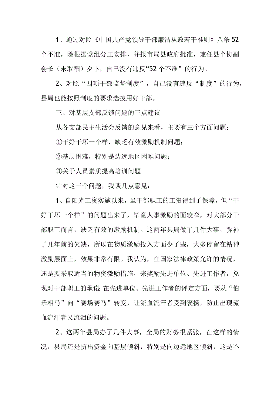 作风建设学习检视发言提纲范本4篇.docx_第2页