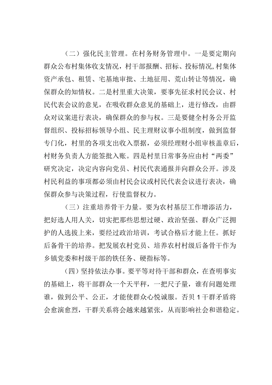 农村干群矛盾激化的原因透析及化解对策.docx_第3页