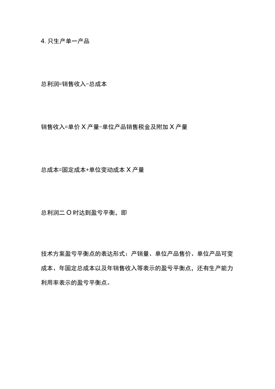 一建必考知识点 公共科目7.docx_第2页