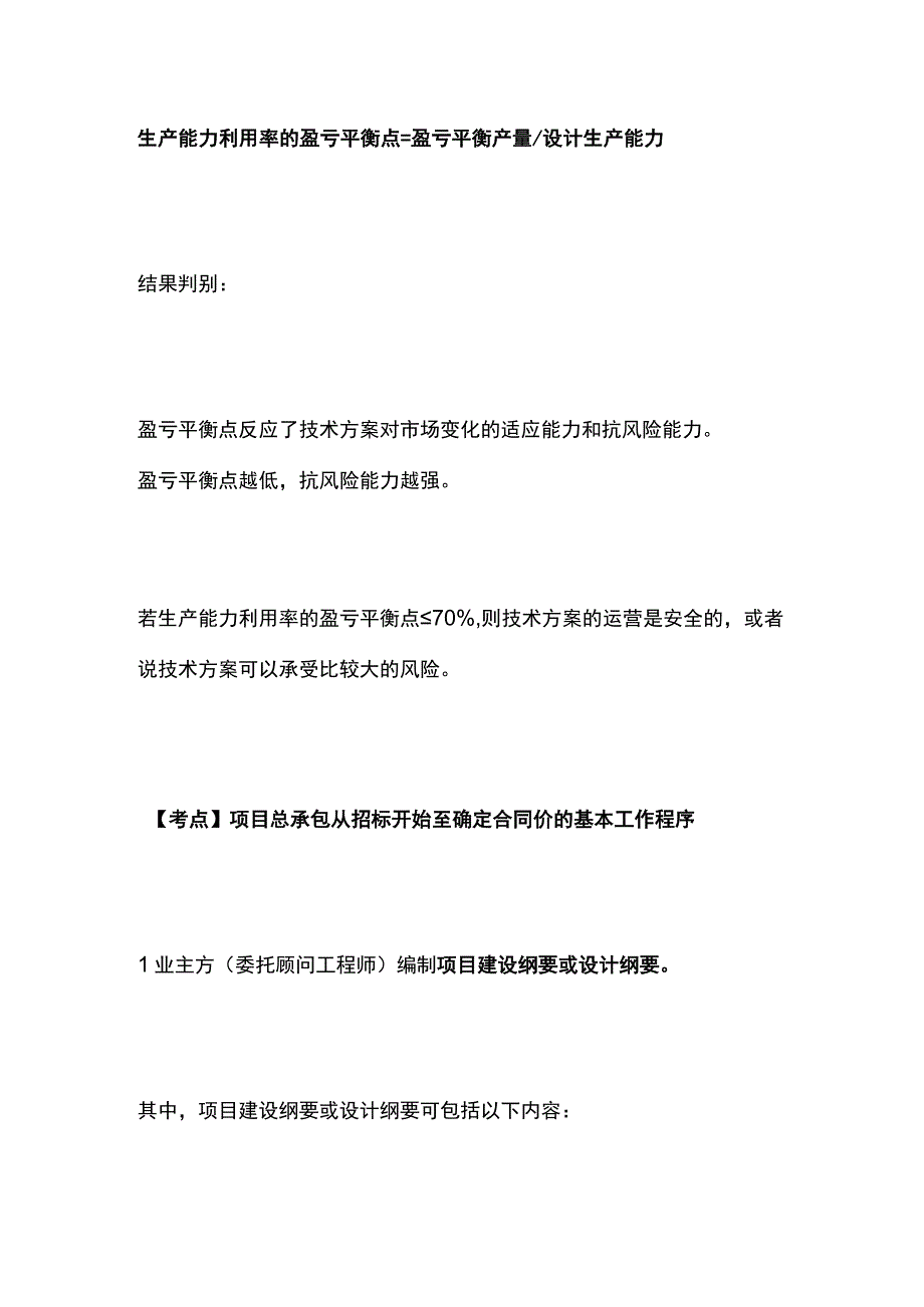 一建必考知识点 公共科目7.docx_第3页