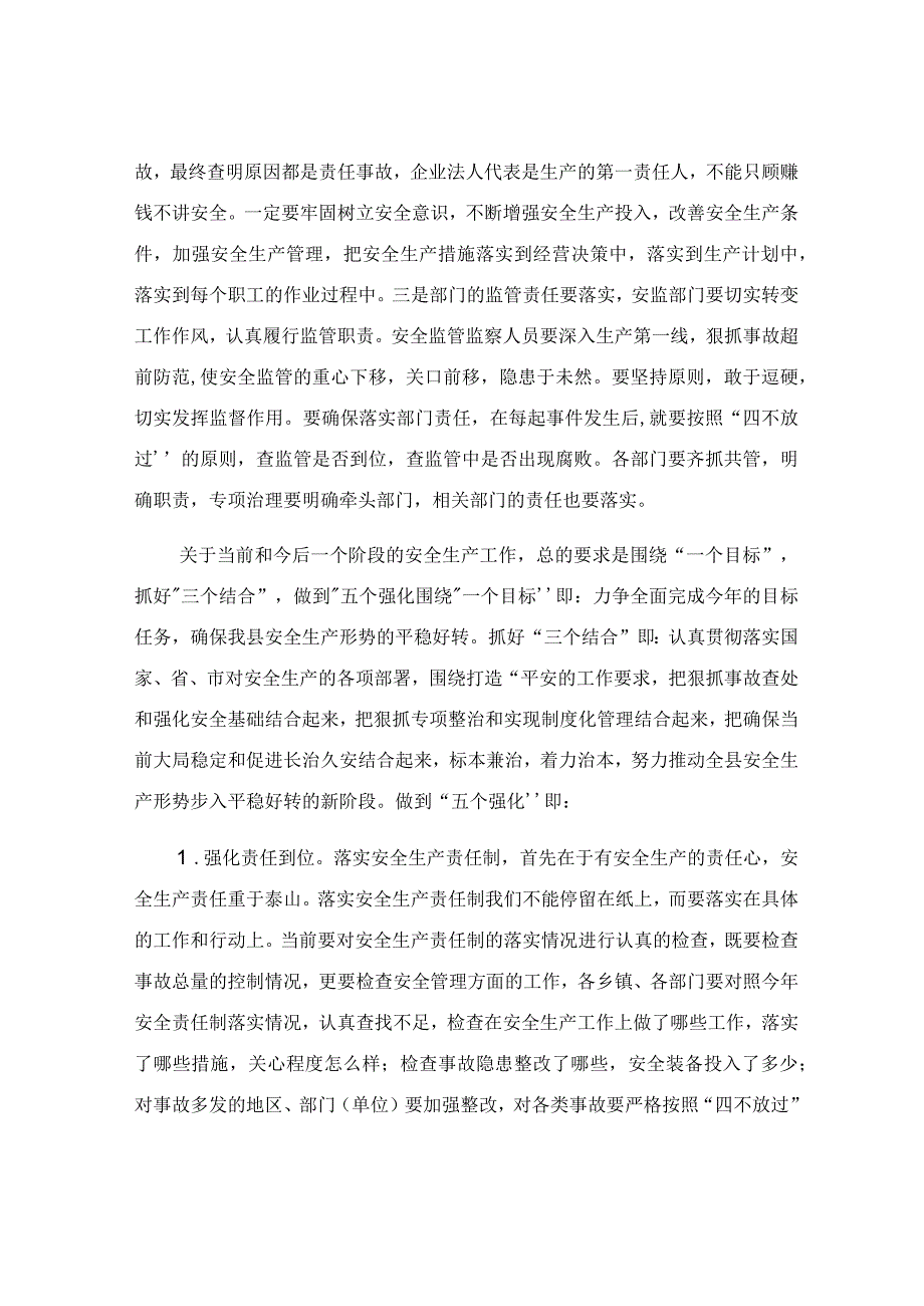 在贯彻落实安全工作会议上讲话稿.docx_第3页