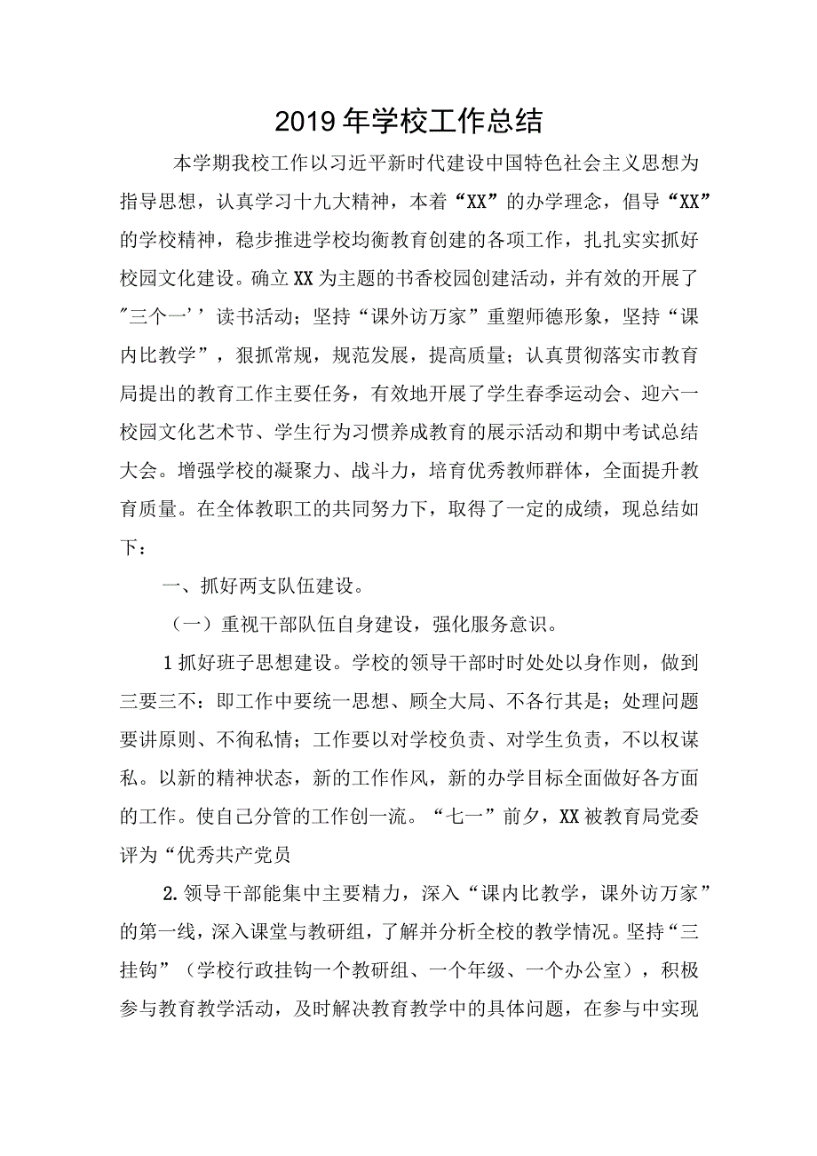 学校工作总结.docx_第1页