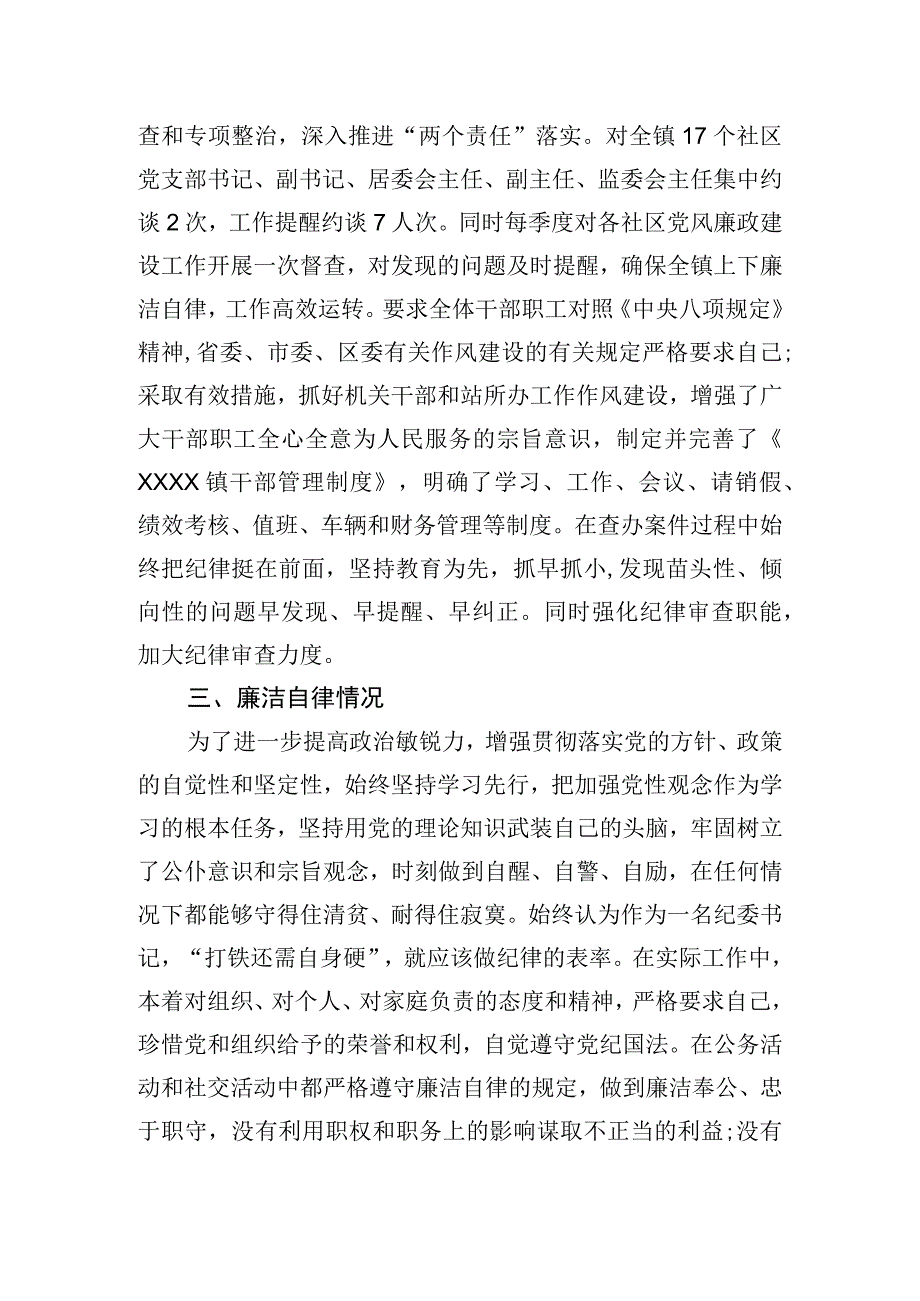 乡镇纪委书记现实表现材料.docx_第2页