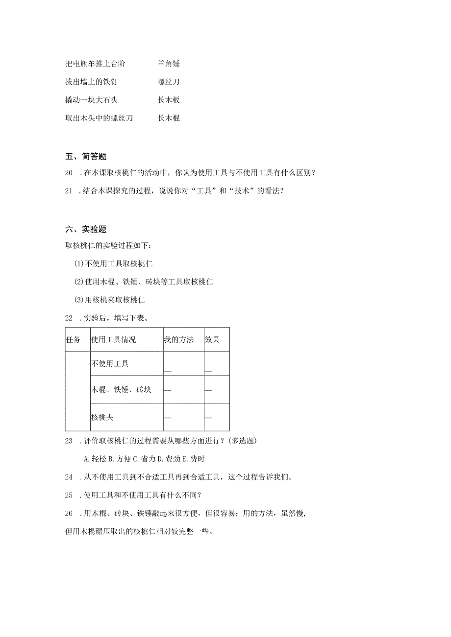 六年级科学上册（教科版）3-1紧密联系的工具和技术 同步练习（含解析）.docx_第3页