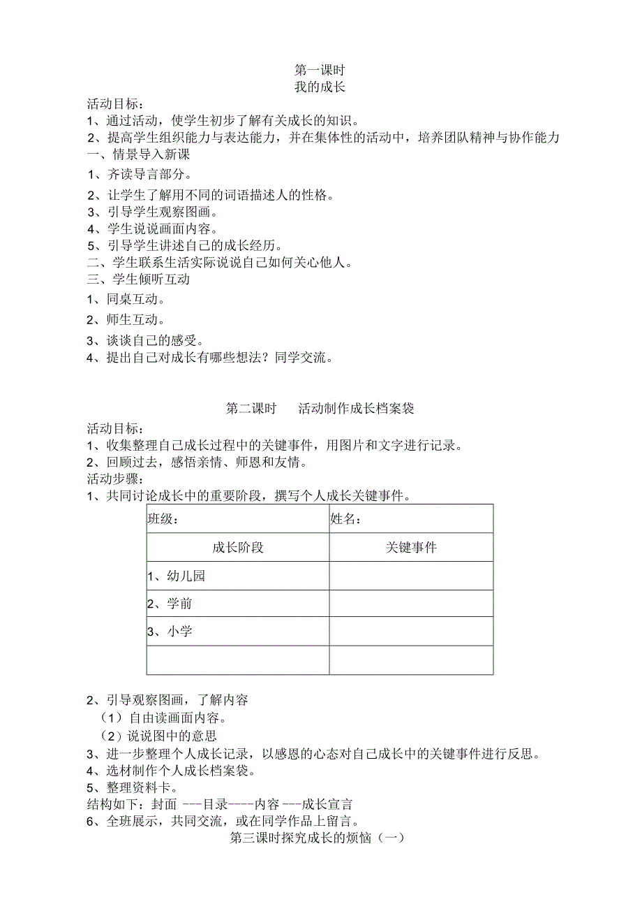 六年级下册综合实践活动全册教案修改.docx_第1页