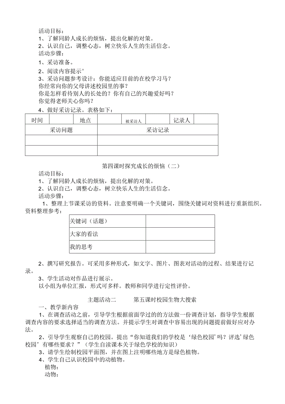 六年级下册综合实践活动全册教案修改.docx_第2页