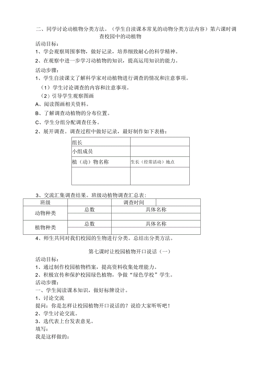 六年级下册综合实践活动全册教案修改.docx_第3页