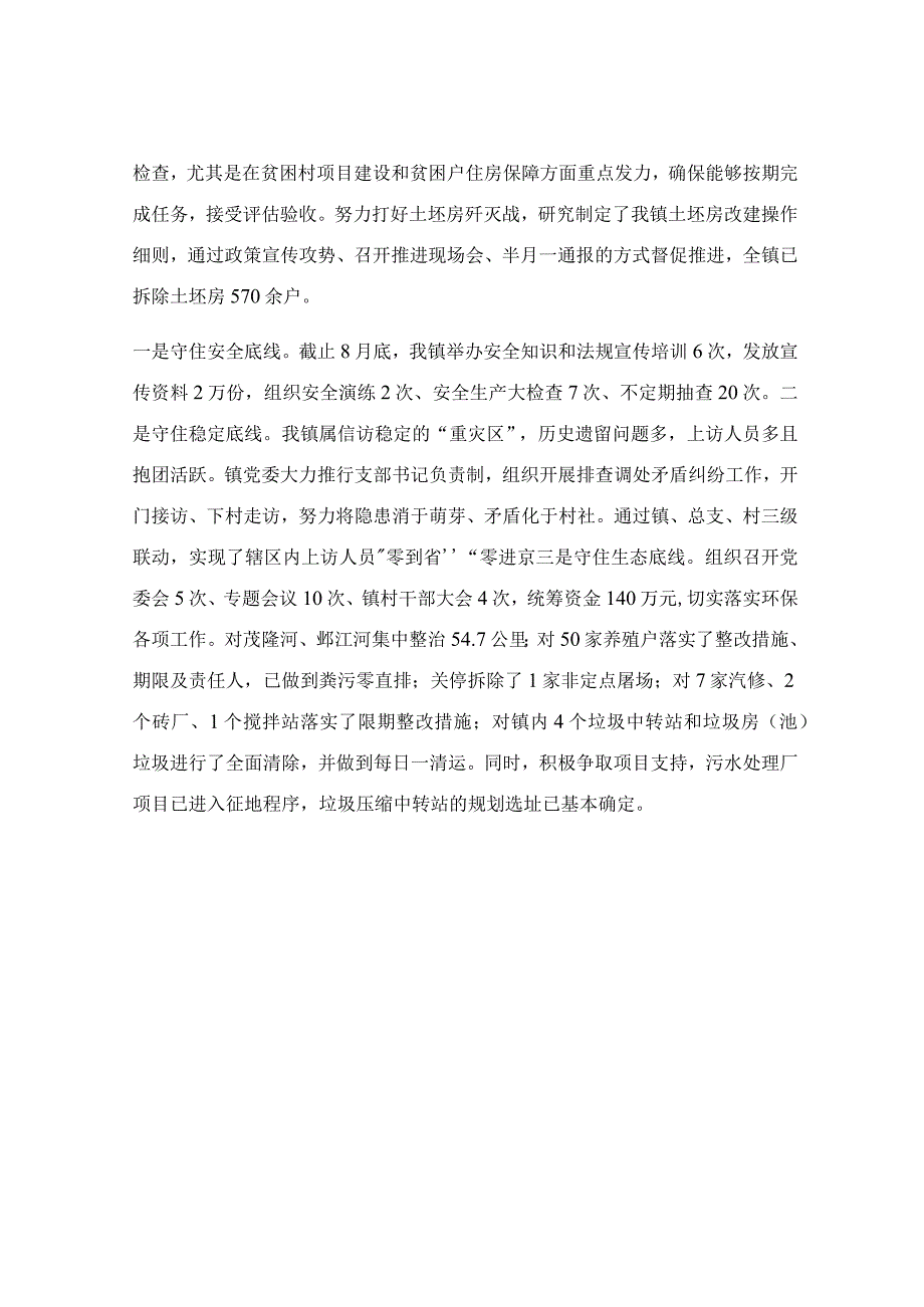 乡镇各项工作情况报告范文.docx_第3页