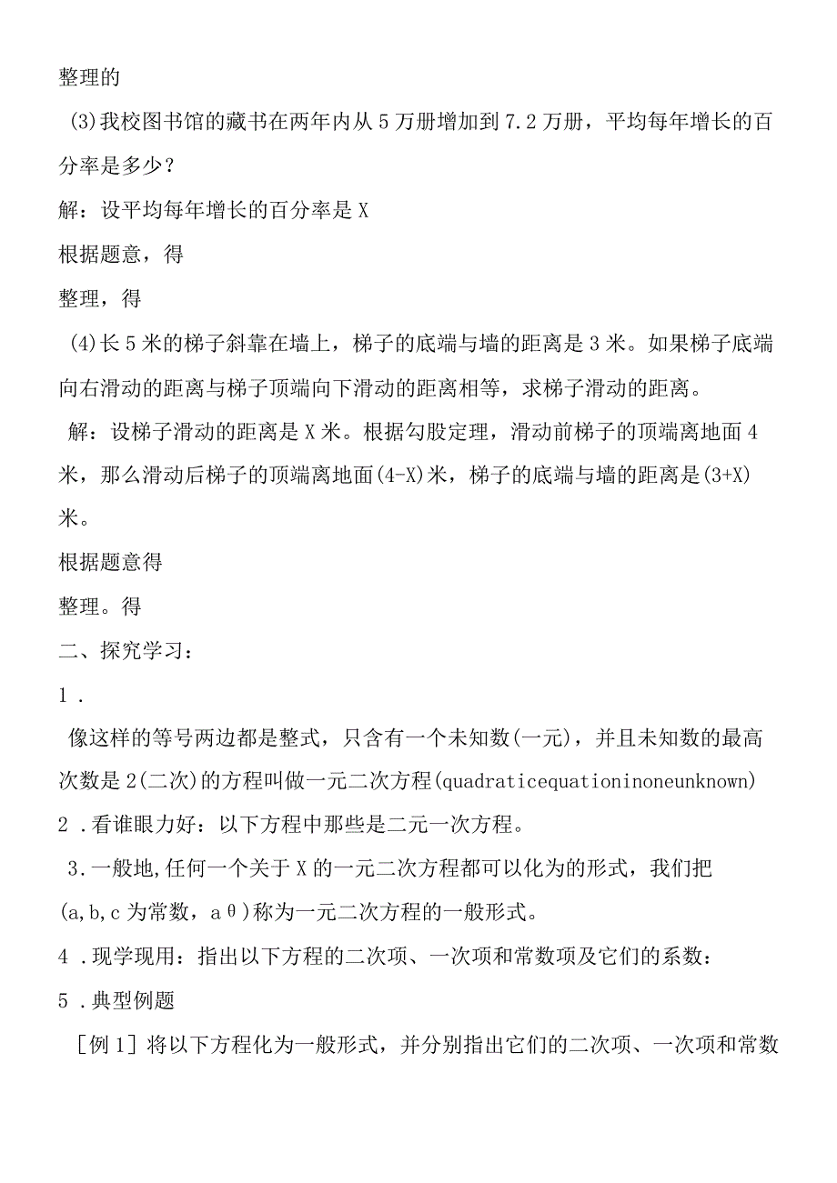 一元二次方程导学案.docx_第2页