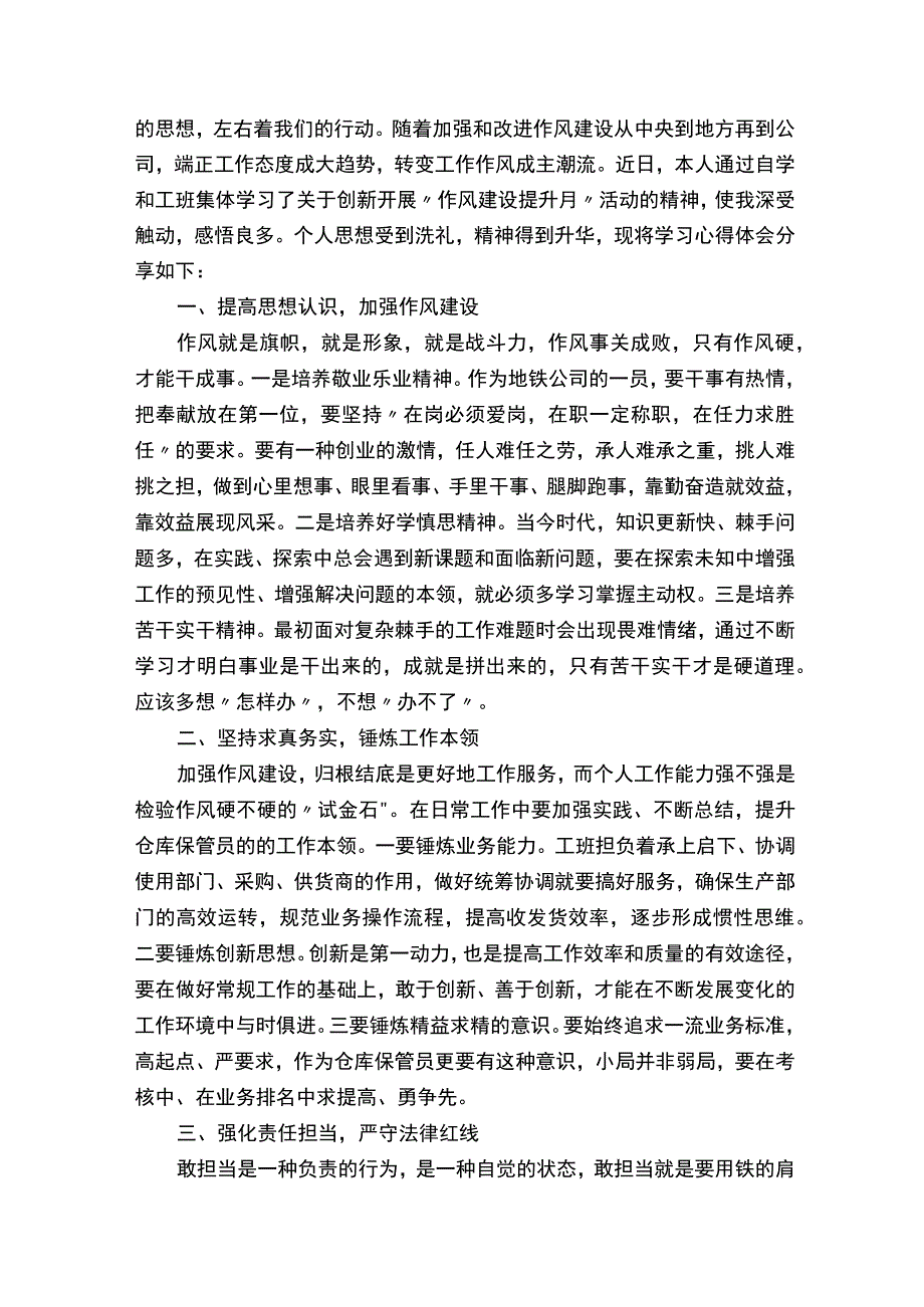 作风建设心得体会范文（10篇精选）.docx_第3页