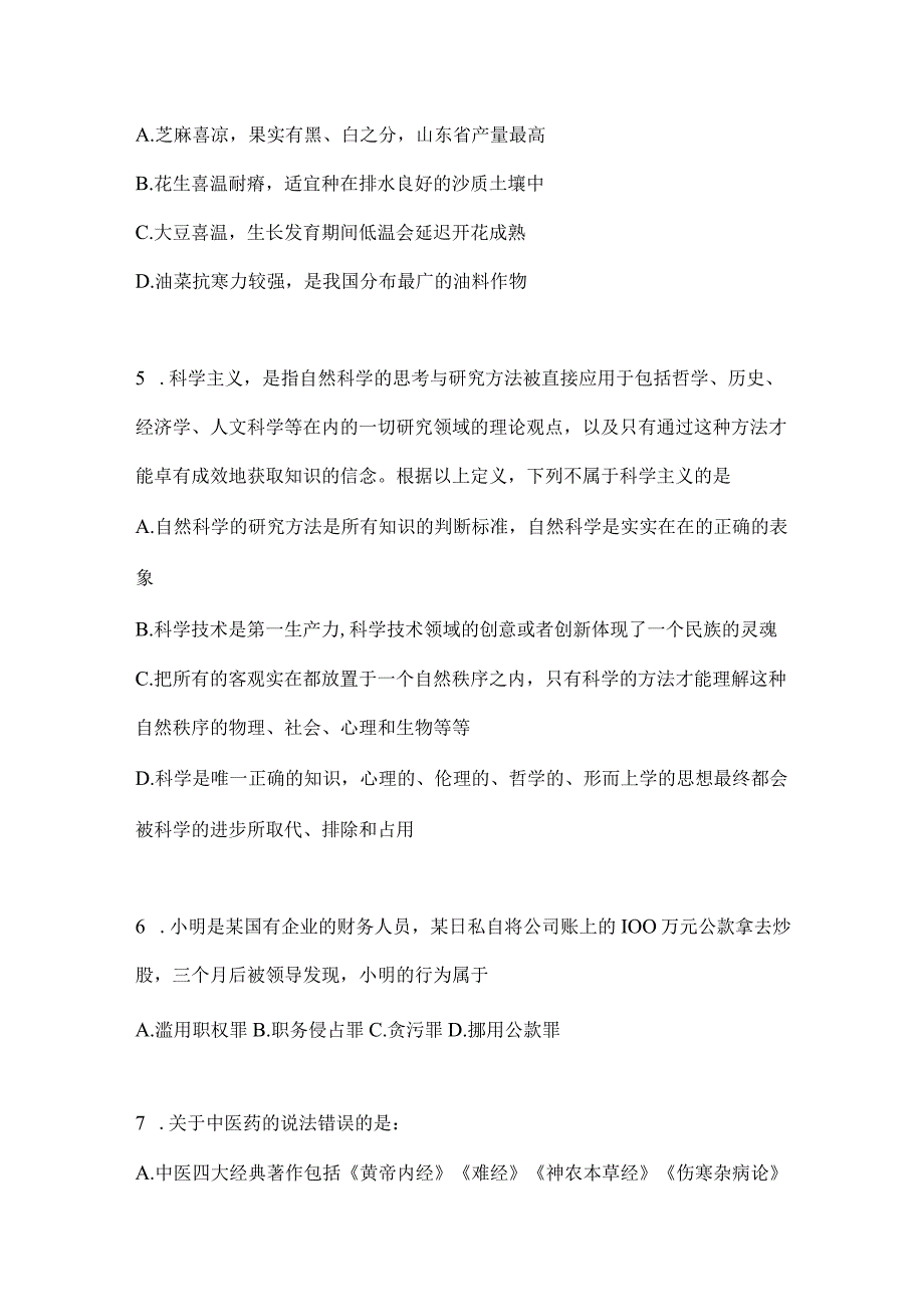 云南省丽江社区（村）基层治理专干招聘考试预测试卷(含答案).docx_第2页