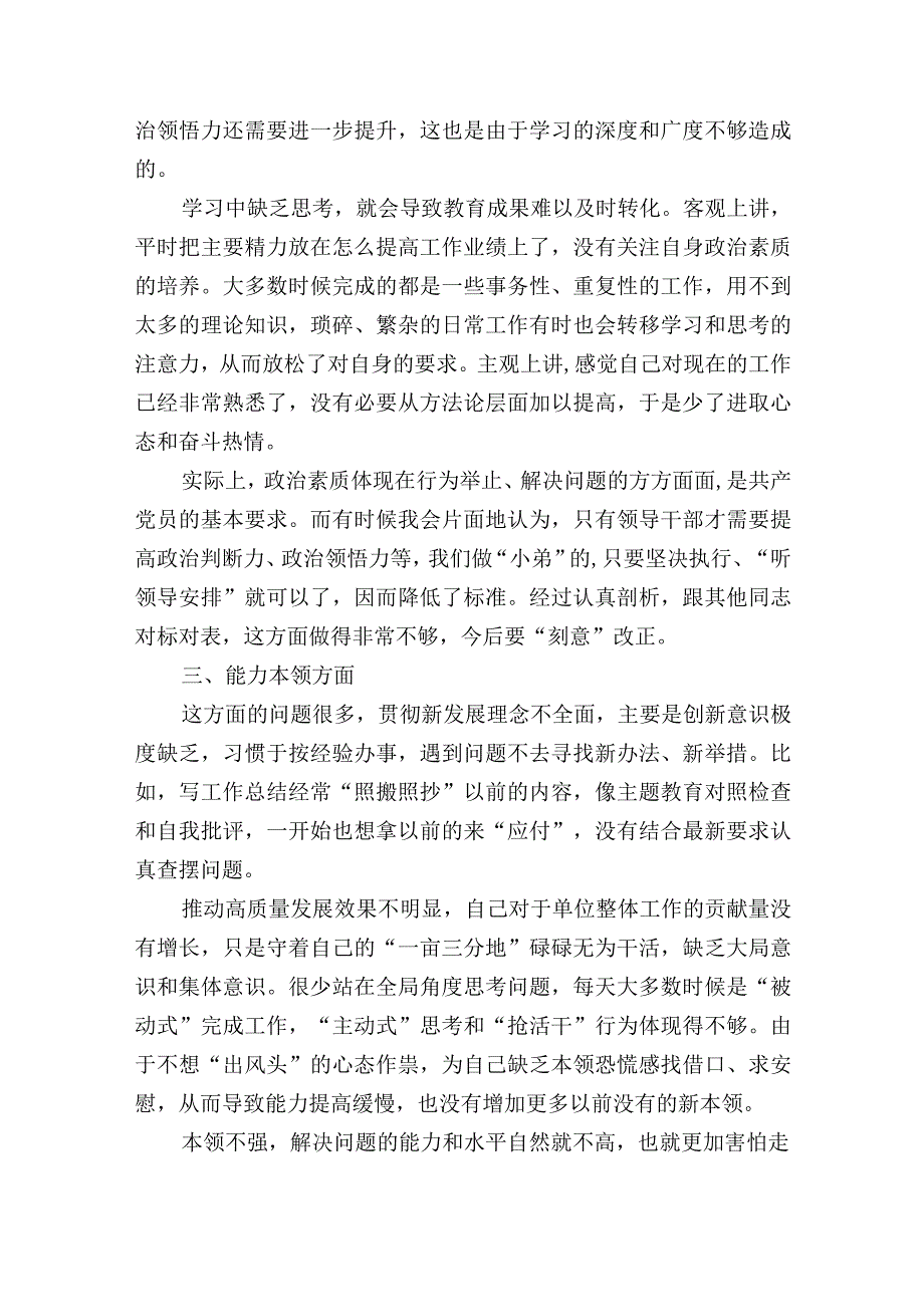 主题教育自评阶段六个方面自我批评发言提纲.docx_第2页