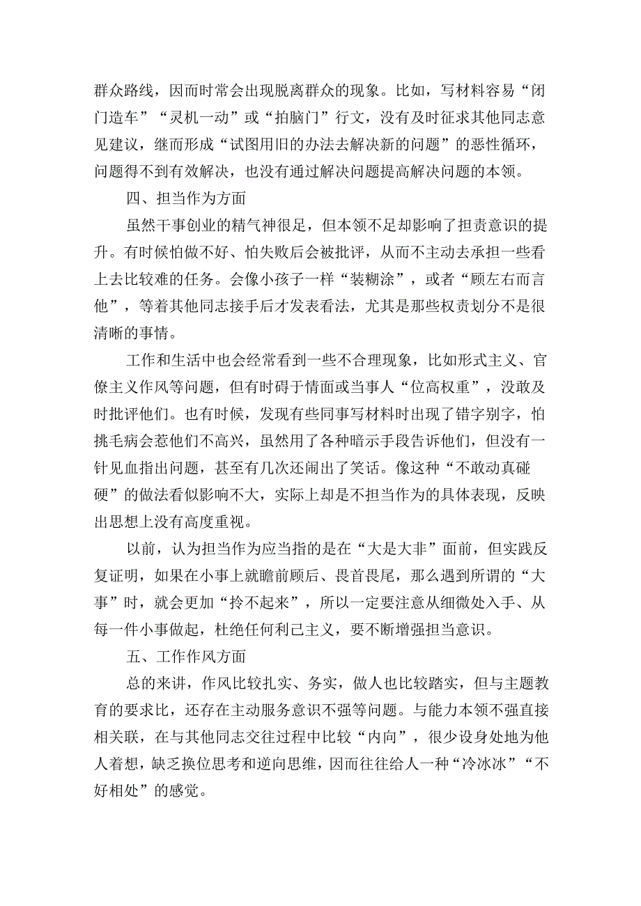 主题教育自评阶段六个方面自我批评发言提纲.docx_第3页