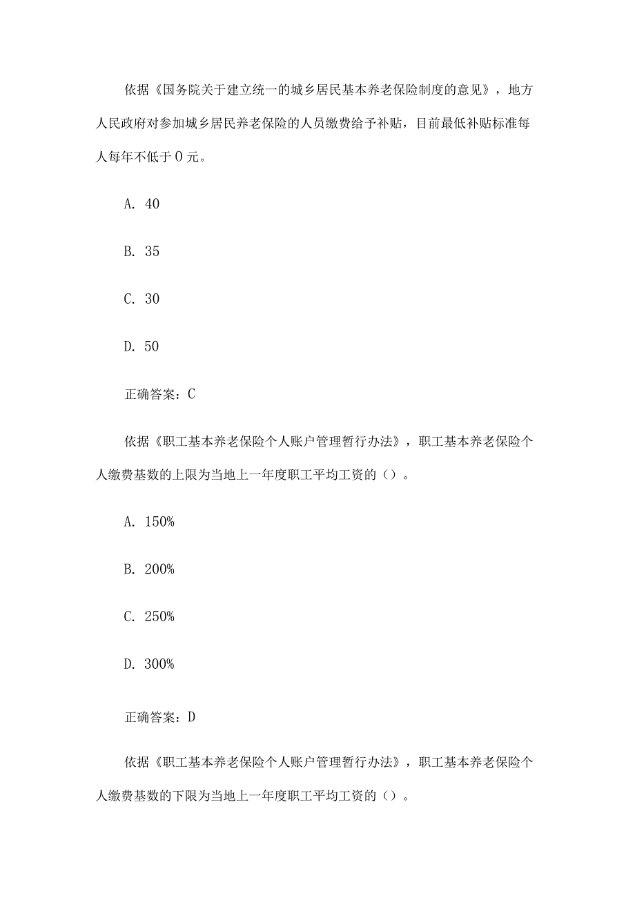 全国人力资源和社会保障法治知识网络竞赛题库及答案（第601-700题）.docx_第2页