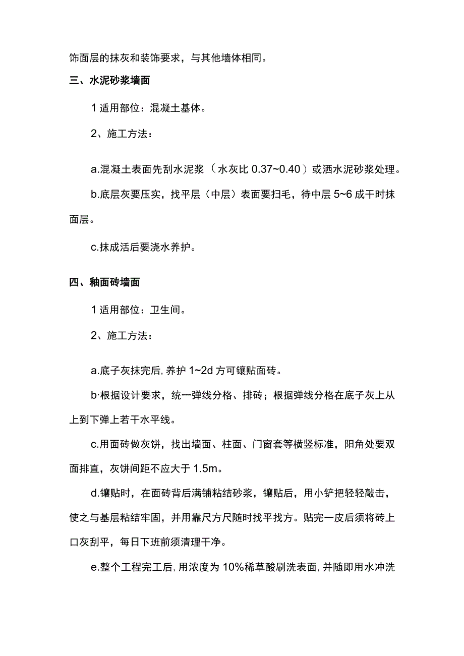 内墙面抹灰施工方案 (详细).docx_第2页