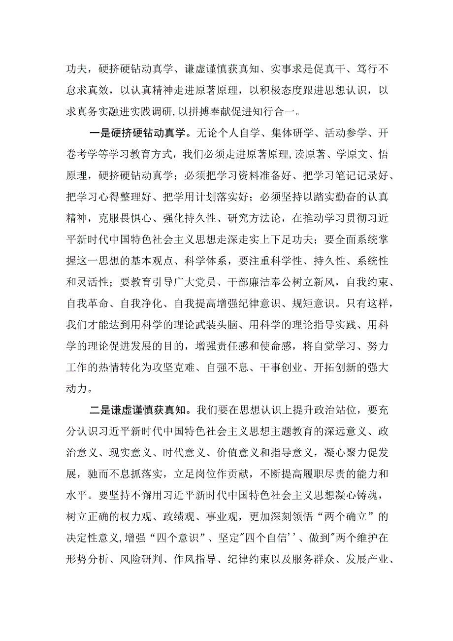 学思想、强党性、重实践、建新功主题教育心得体会研讨发言共10篇.docx_第2页