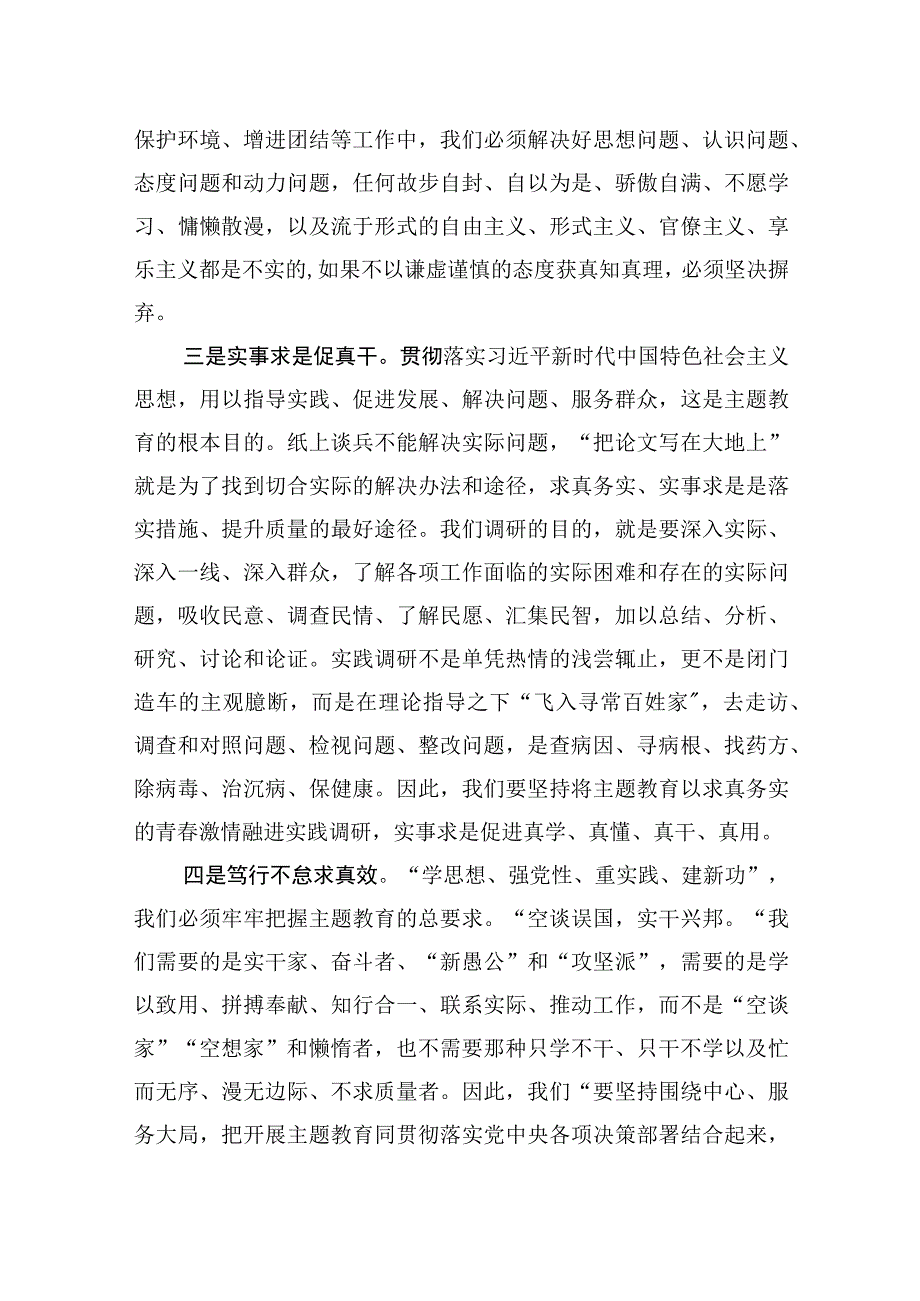 学思想、强党性、重实践、建新功主题教育心得体会研讨发言共10篇.docx_第3页