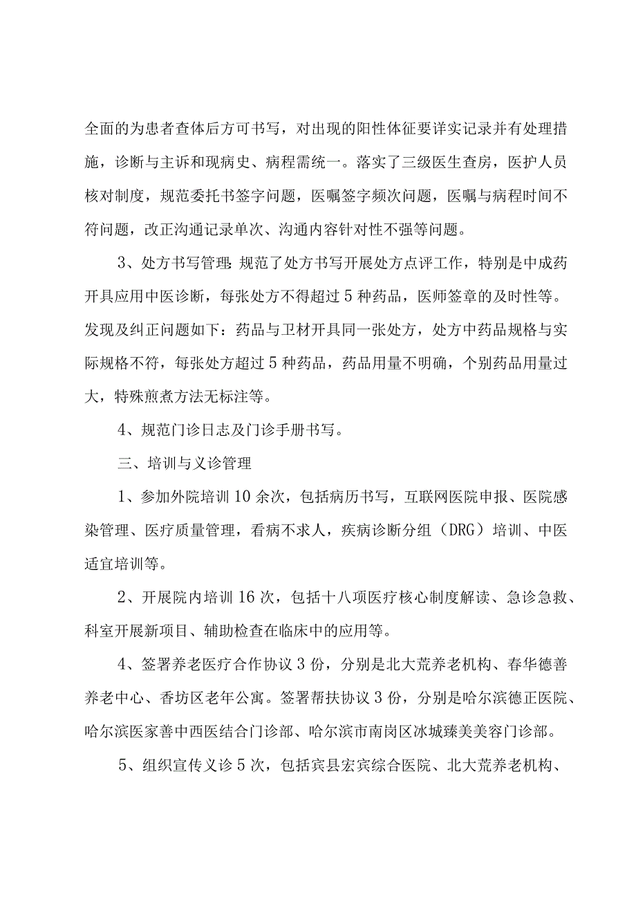 医务工作者专业技术工作总结（3篇）.docx_第2页